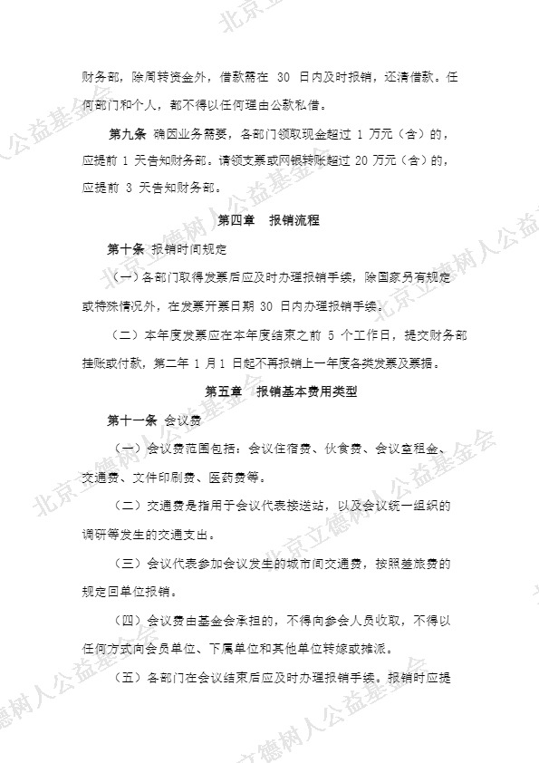 北京立德树人公益基金会支出审批制度 (3).jpg