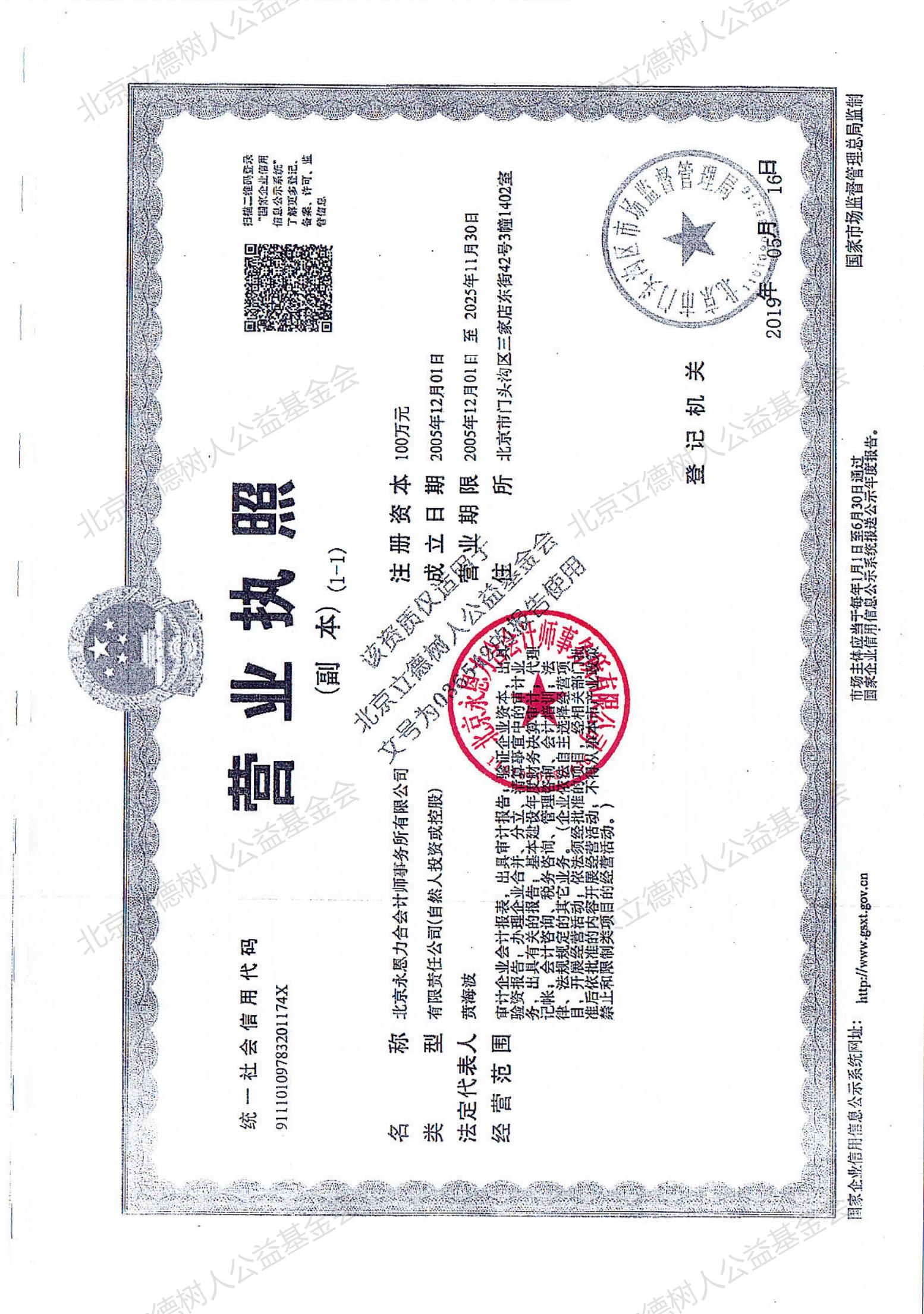 北京立德树人公益基金会2019年度专项审计报告_08.jpg