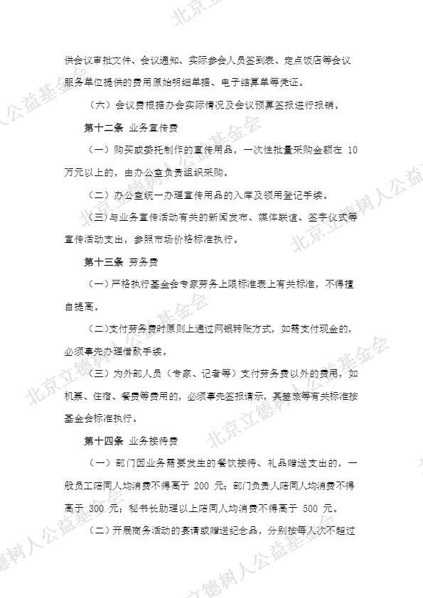 北京立德树人公益基金会支出审批制度 (4).jpg