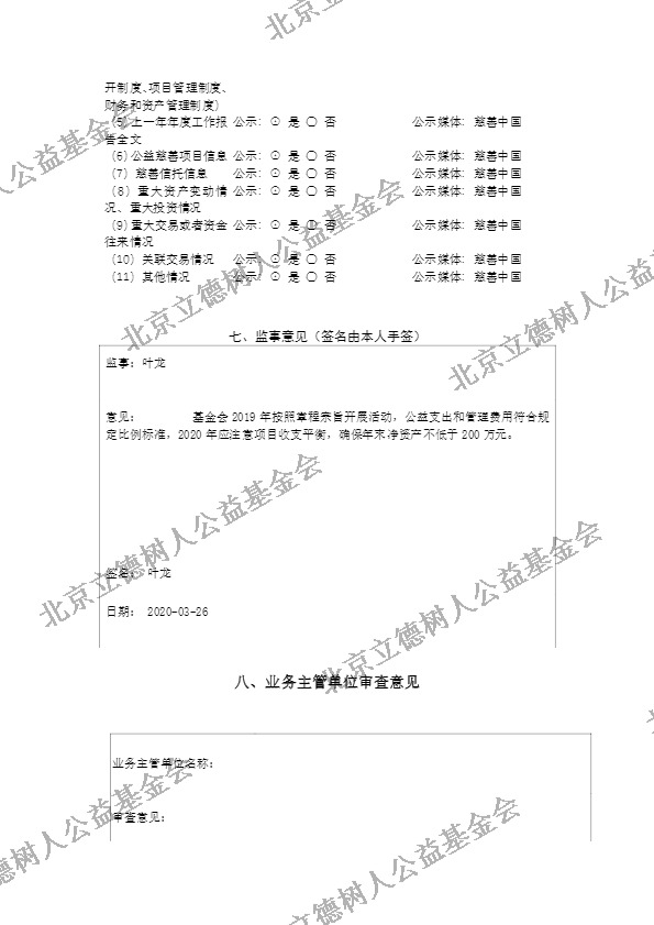 北京立德树人公益基金会2019年度年检报告 (34).jpg