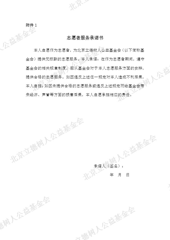 北京立德树人公益基金会志愿者管理制度 (5).jpg