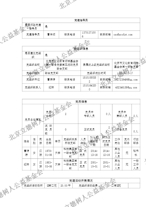 北京立德树人公益基金会2019年度年检报告 (8).jpg