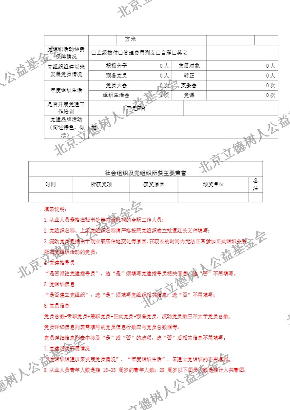 北京立德树人公益基金会2019年度年检报告 (9).jpg