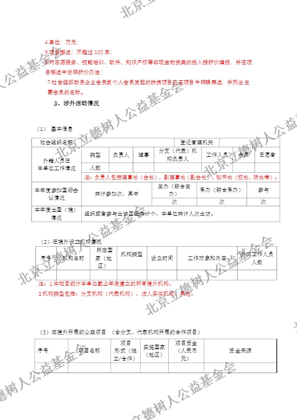 北京立德树人公益基金会2019年度年检报告 (19).jpg